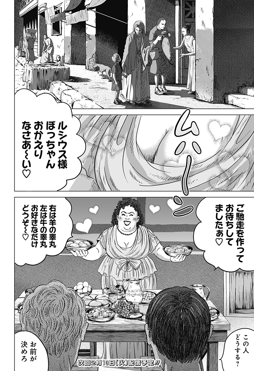 続テルマエ・ロマエ Chap 1 - Next Chap 2