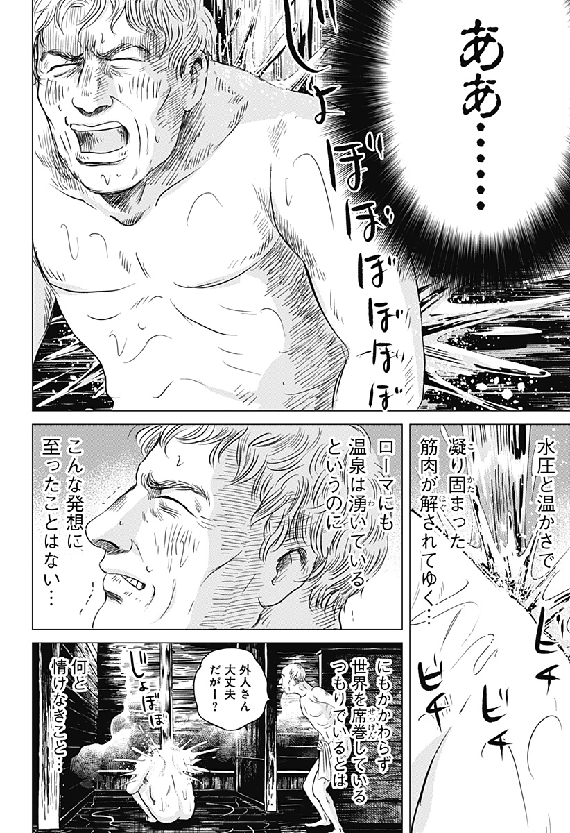 続テルマエ・ロマエ Chap 1 - Next Chap 2