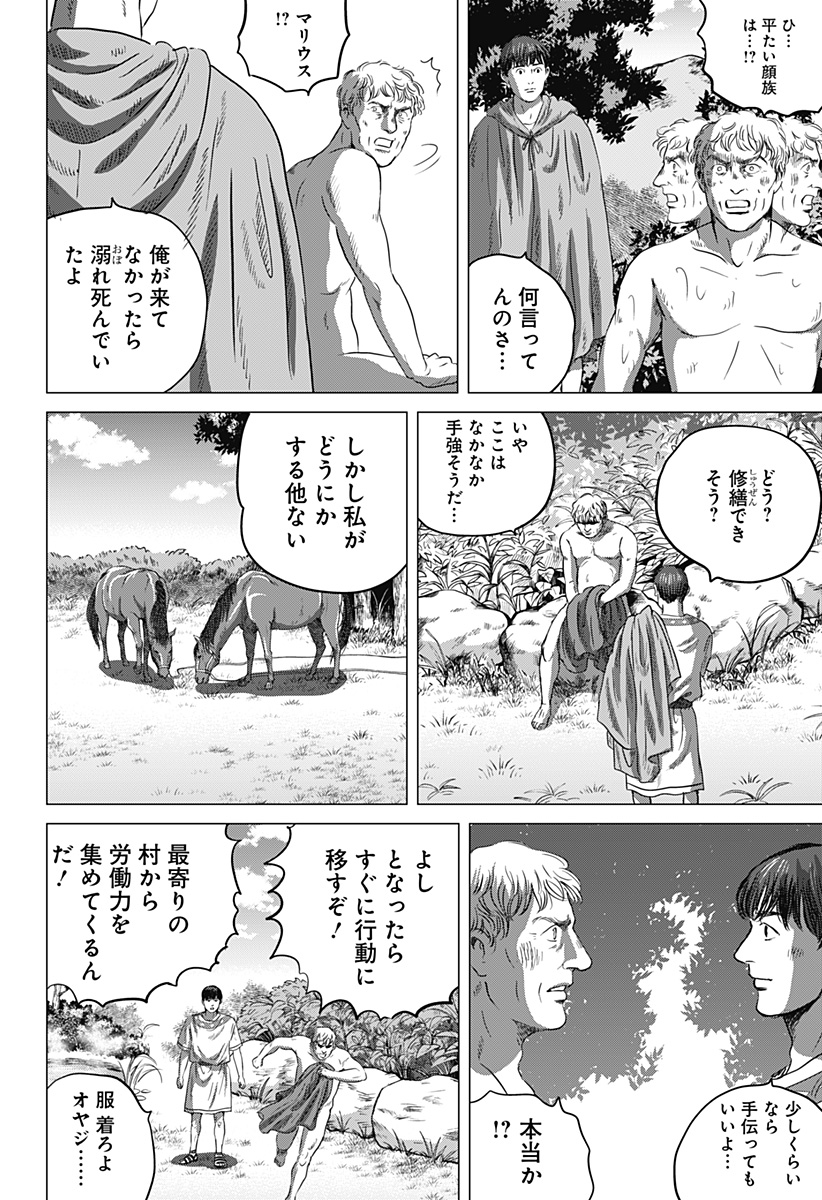 続テルマエ・ロマエ Chap 1 - Next Chap 2