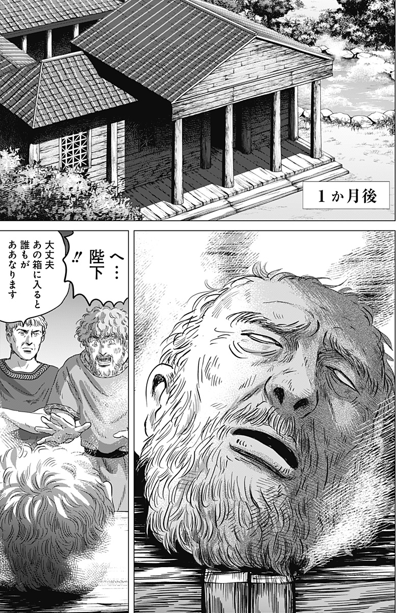 続テルマエ・ロマエ Chap 1 - Next Chap 2