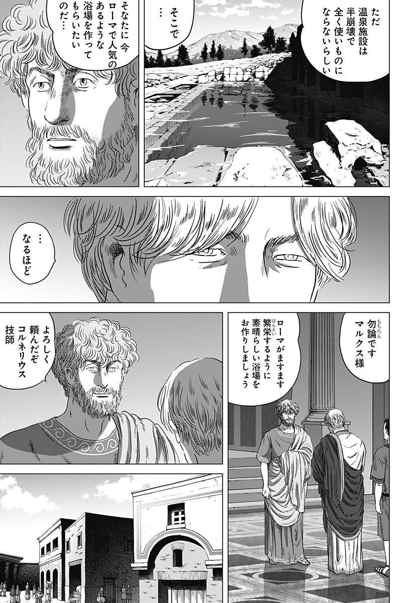 続テルマエ・ロマエ Chap 2 - Next Chap 3