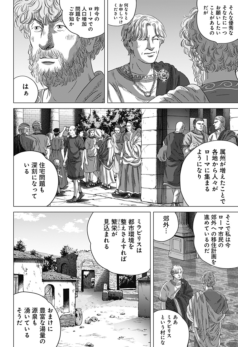 続テルマエ・ロマエ Chap 2 - Next Chap 3