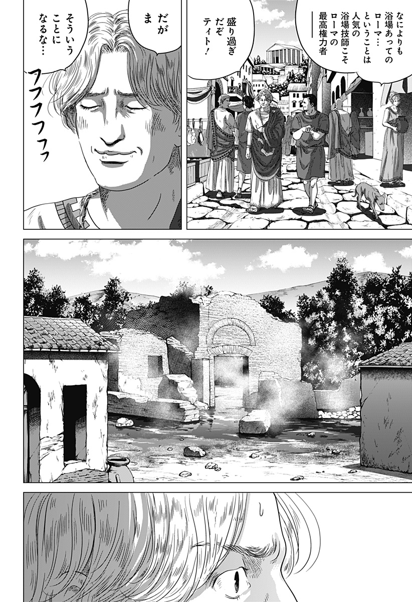 続テルマエ・ロマエ Chap 2 - Next Chap 3