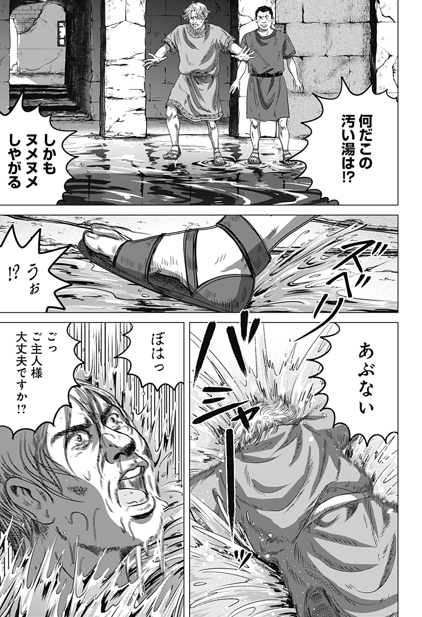 続テルマエ・ロマエ Chap 2 - Next Chap 3