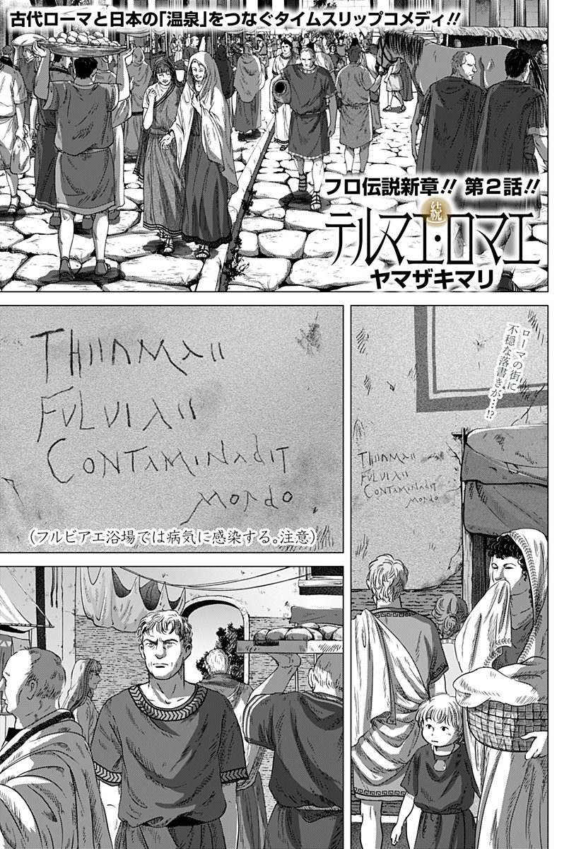 続テルマエ・ロマエ Chap 2 - Next Chap 3