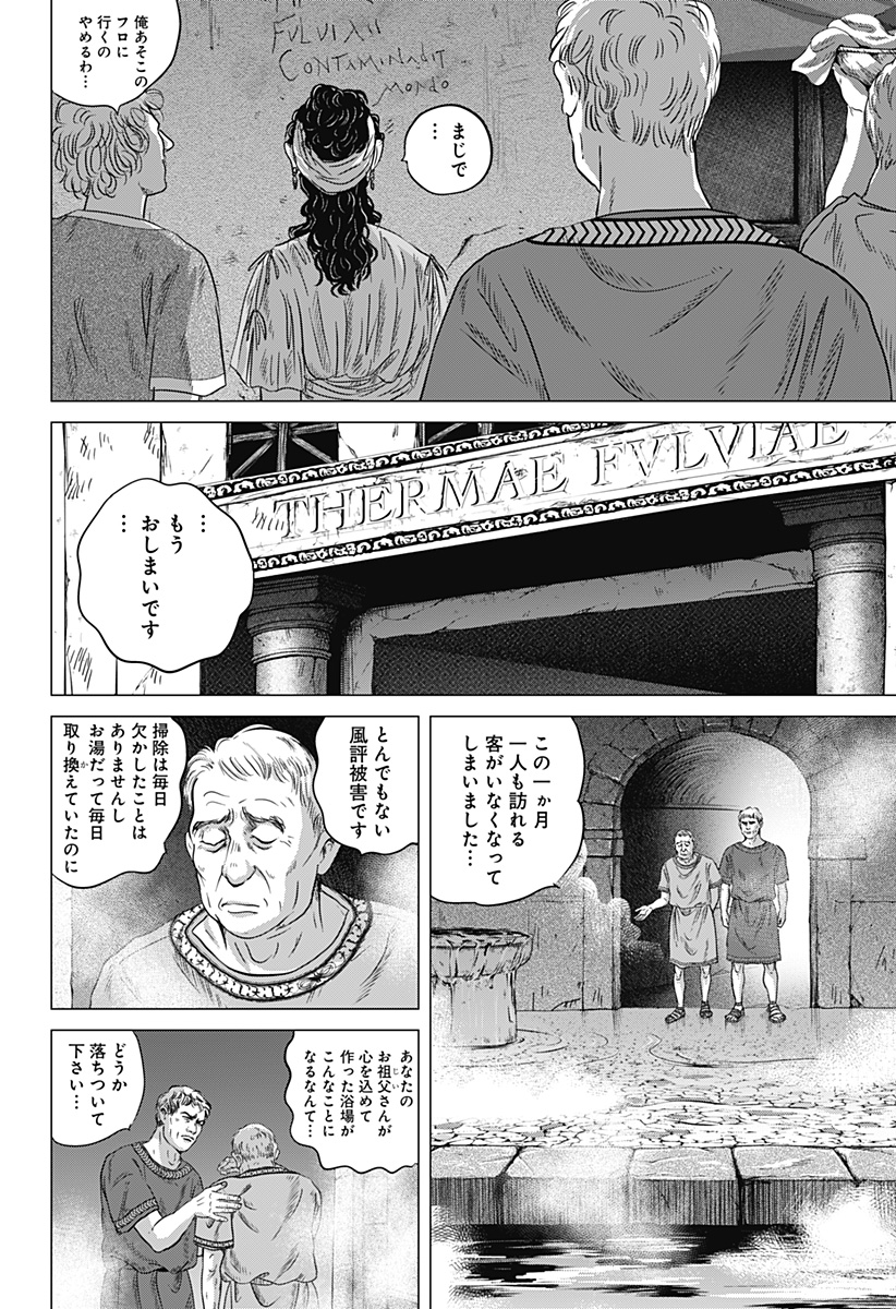 続テルマエ・ロマエ Chap 2 - Next Chap 3