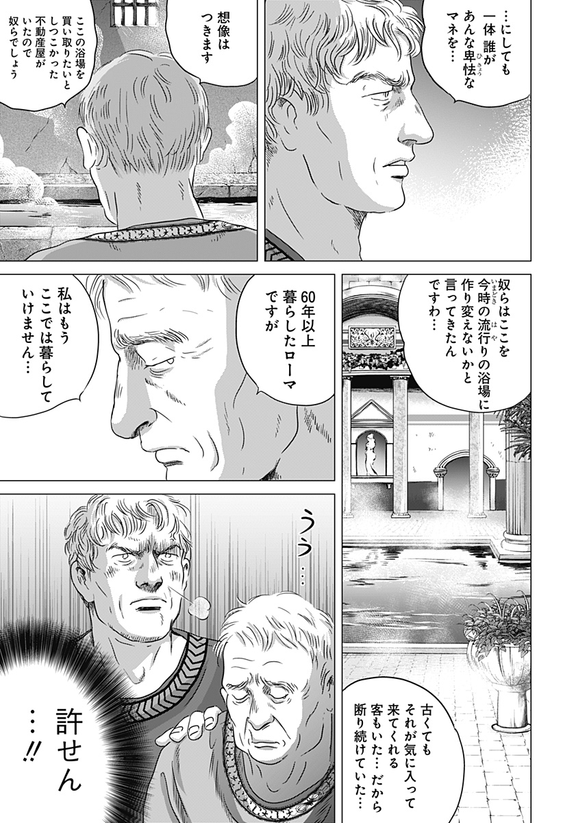 続テルマエ・ロマエ Chap 2 - Next Chap 3