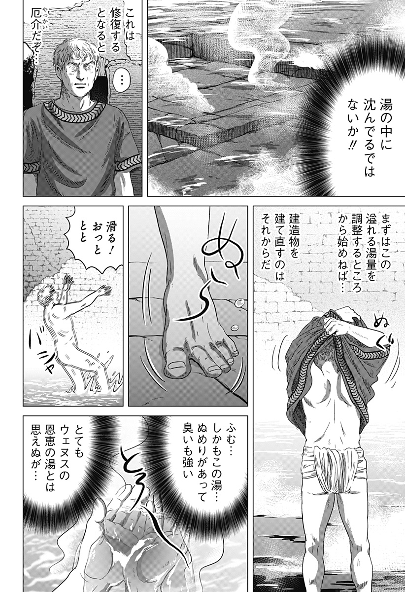 続テルマエ・ロマエ Chap 2 - Next Chap 3