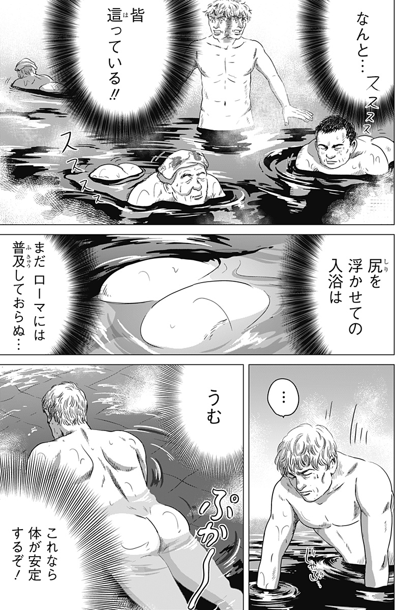 続テルマエ・ロマエ Chap 2 - Next Chap 3