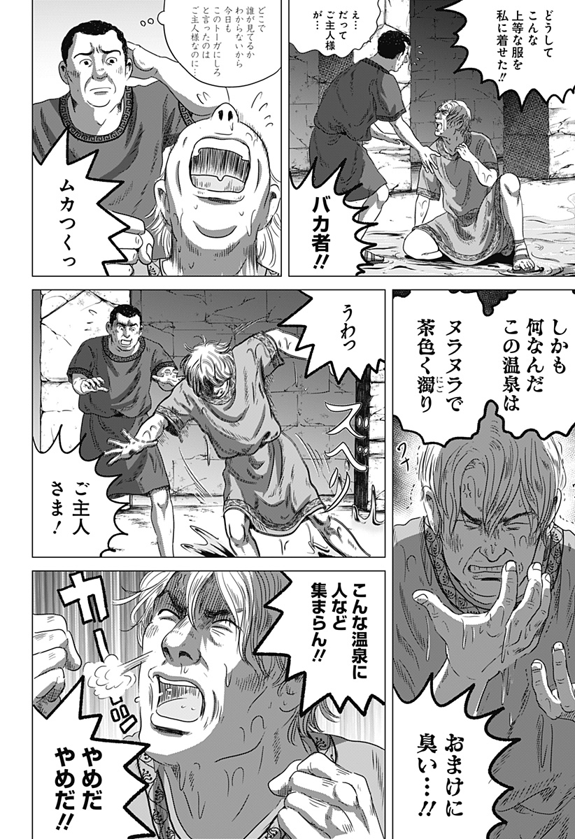 続テルマエ・ロマエ Chap 2 - Next Chap 3