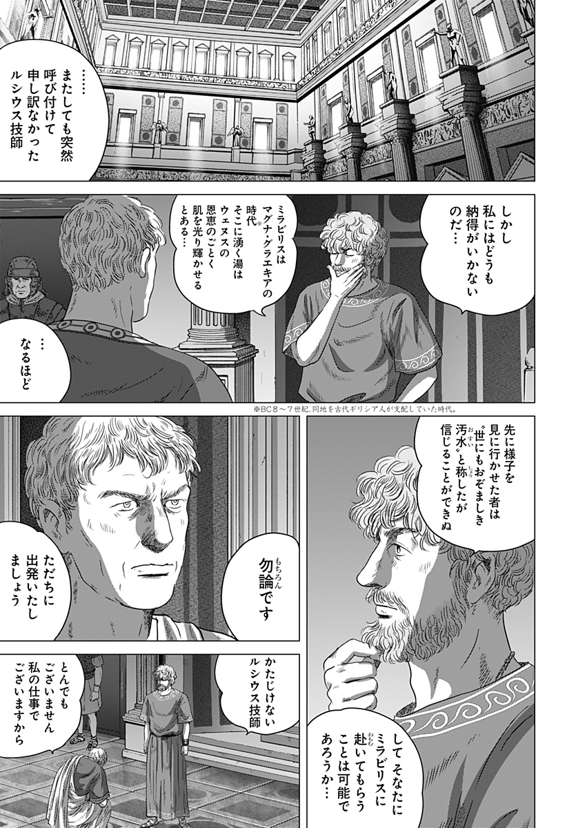 続テルマエ・ロマエ Chap 2 - Next Chap 3