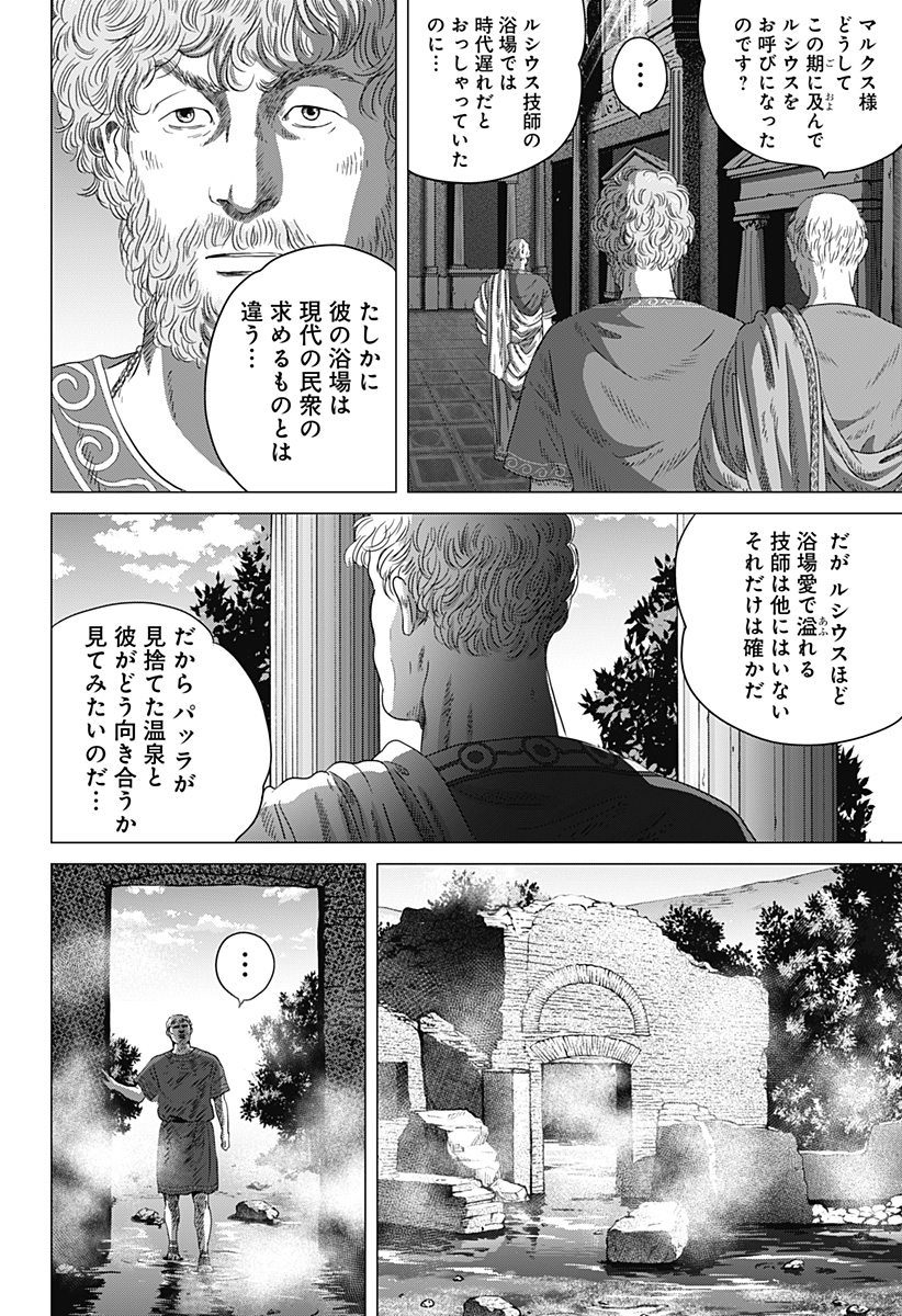 続テルマエ・ロマエ Chap 2 - Next Chap 3