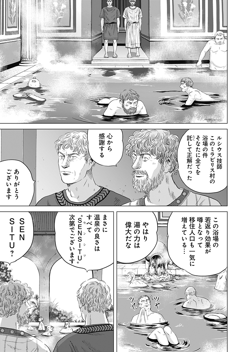 続テルマエ・ロマエ Chap 2 - Next Chap 3