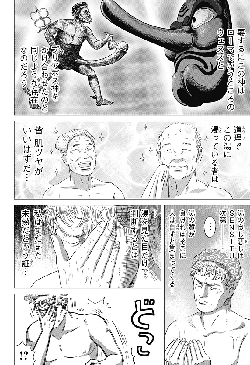 続テルマエ・ロマエ Chap 2 - Next Chap 3