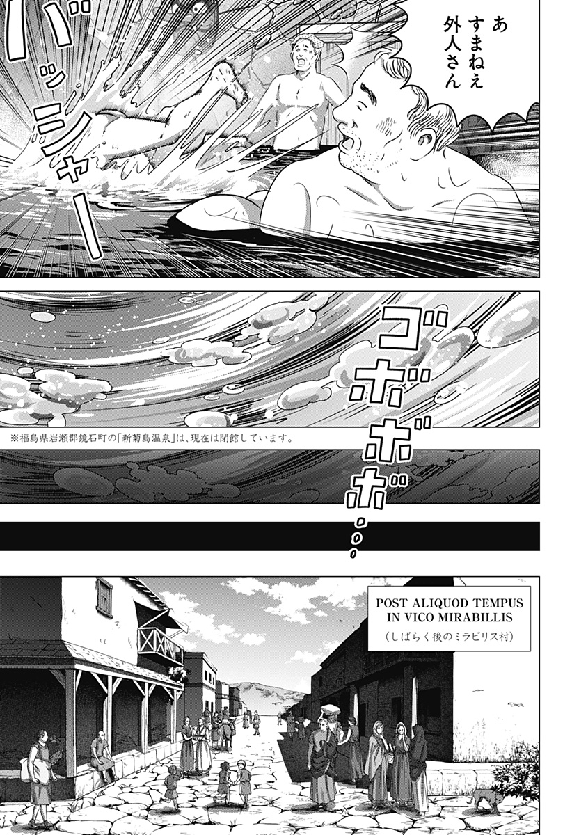 続テルマエ・ロマエ Chap 2 - Next Chap 3