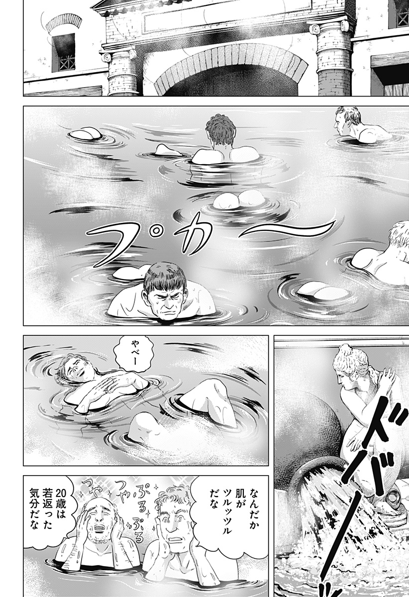 続テルマエ・ロマエ Chap 2 - Next Chap 3