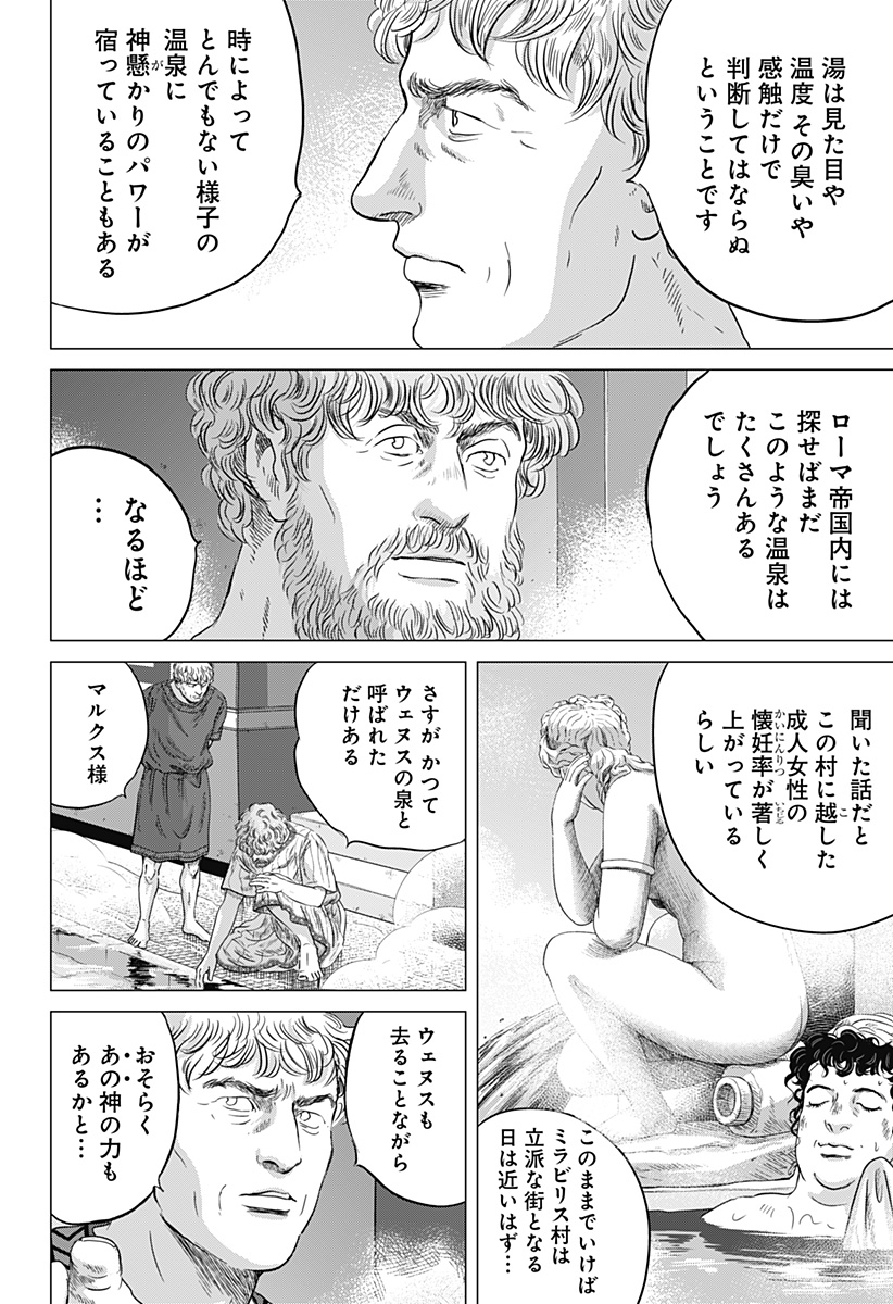 続テルマエ・ロマエ Chap 2 - Next Chap 3