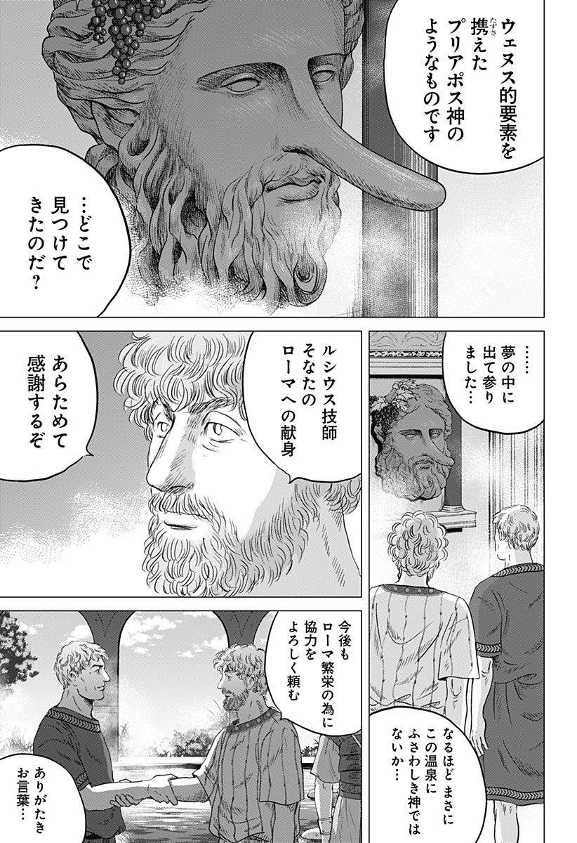 続テルマエ・ロマエ Chap 2 - Next Chap 3