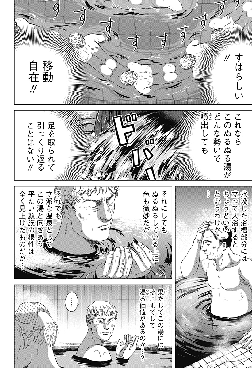 続テルマエ・ロマエ Chap 2 - Next Chap 3