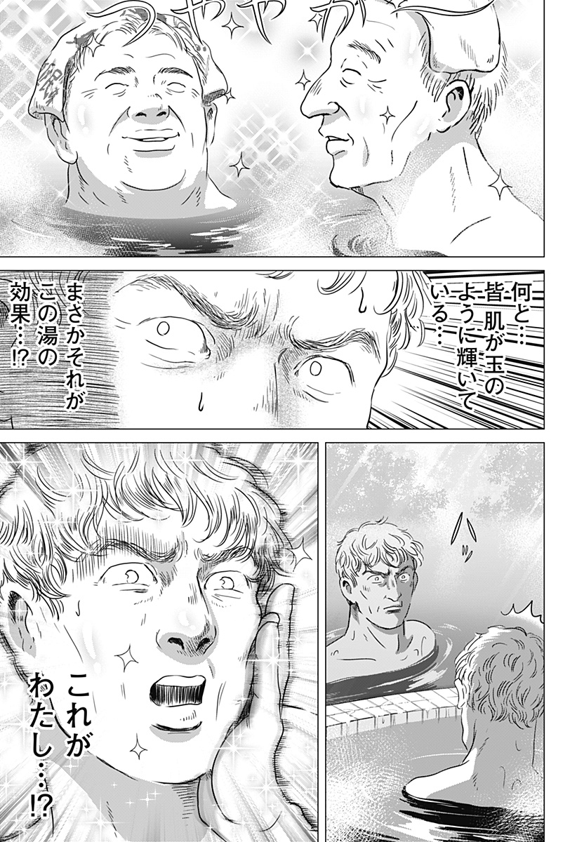 続テルマエ・ロマエ Chap 2 - Next Chap 3