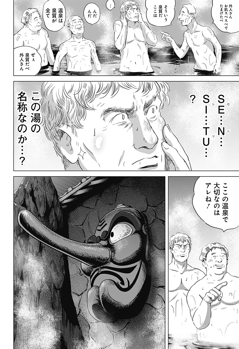 続テルマエ・ロマエ Chap 2 - Next Chap 3