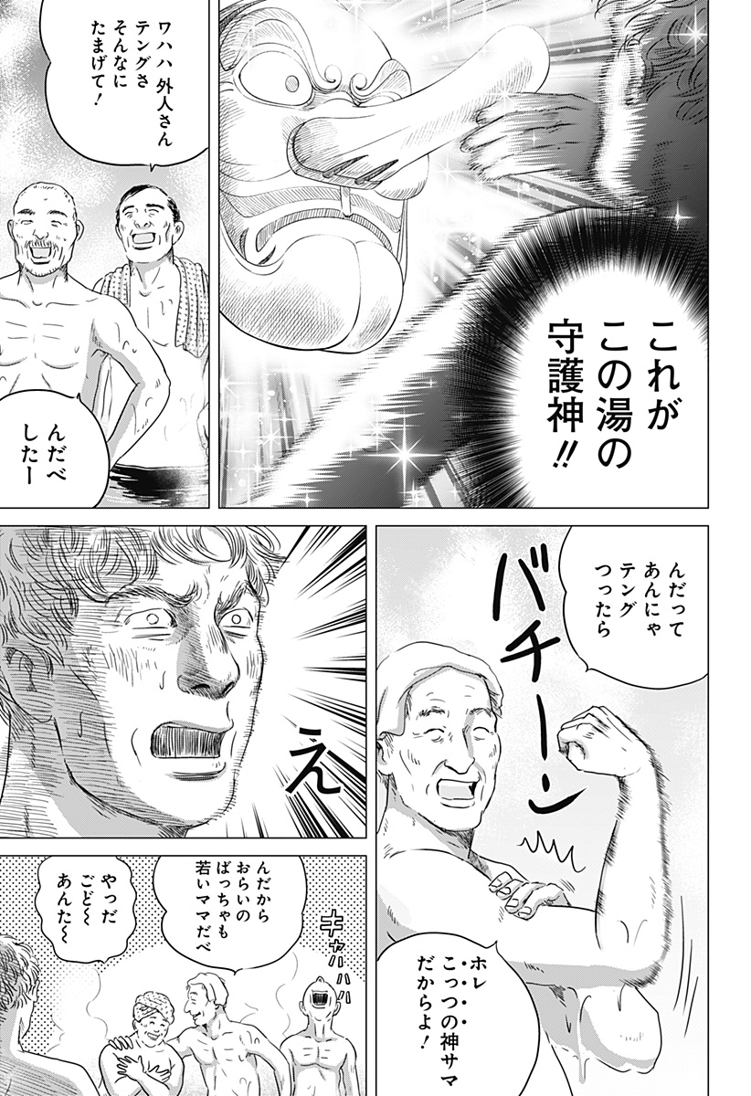 続テルマエ・ロマエ Chap 2 - Next Chap 3