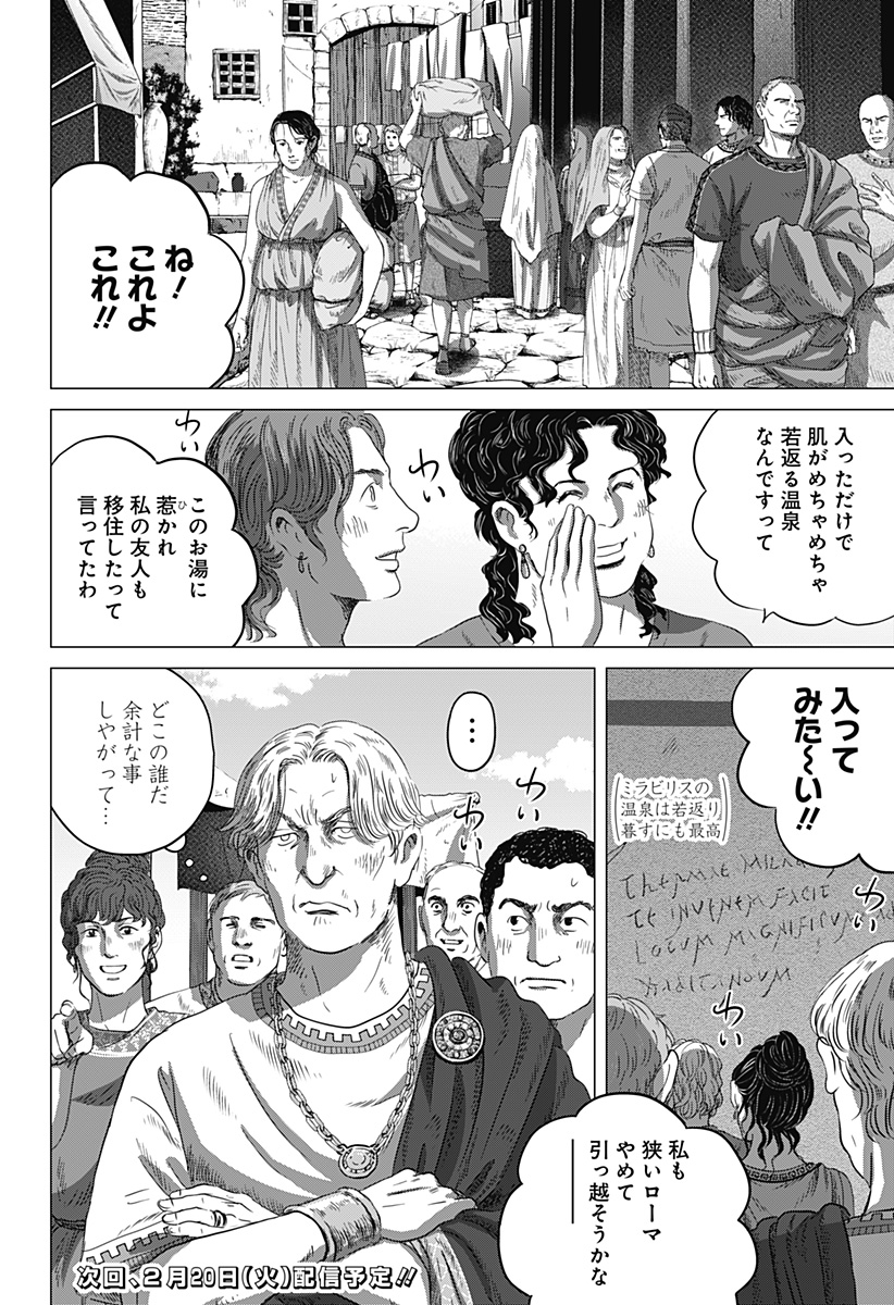 続テルマエ・ロマエ Chap 2 - Next Chap 3