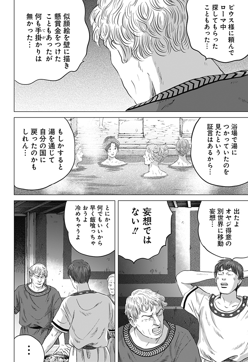 続テルマエ・ロマエ Chap 3 - Next Chap 4