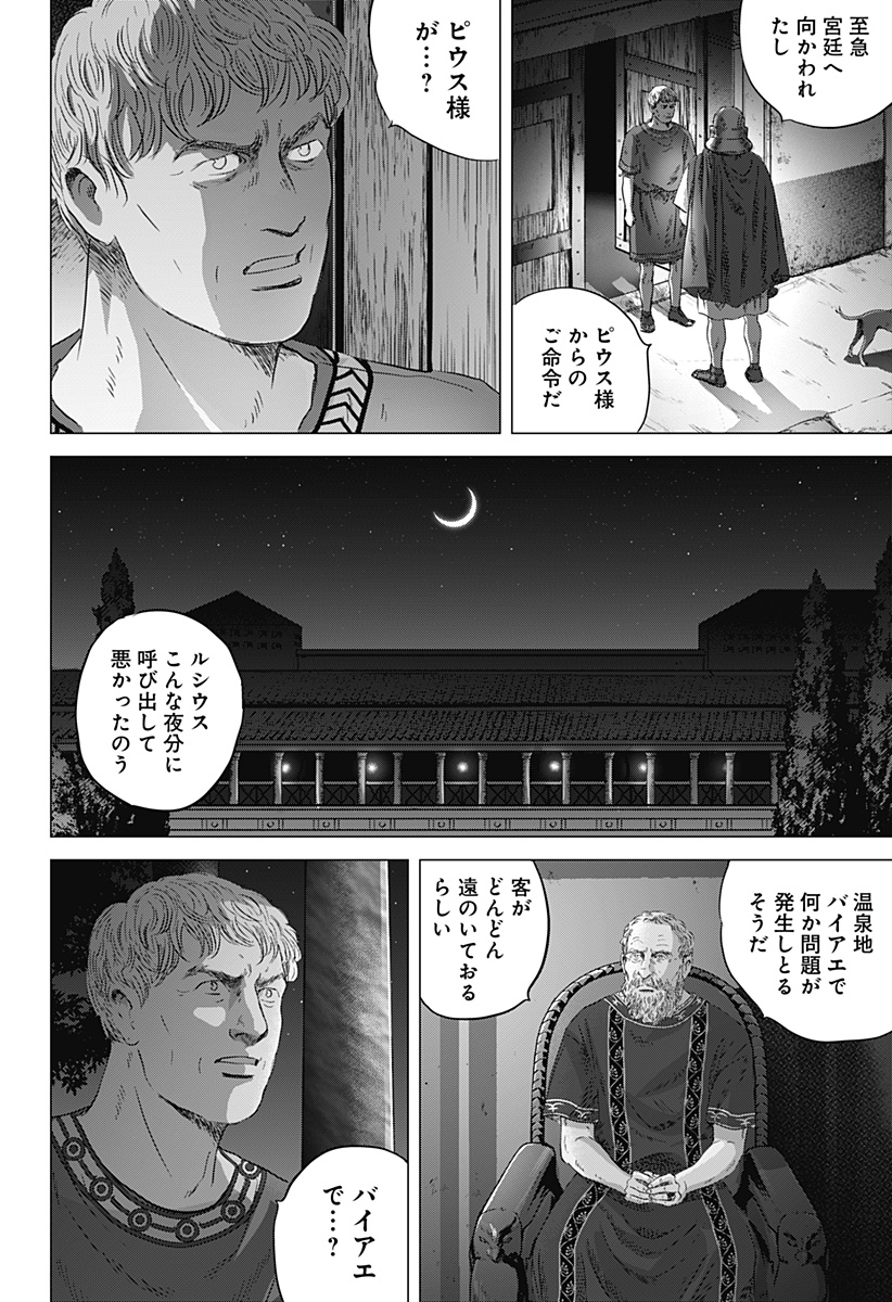 続テルマエ・ロマエ Chap 3 - Next Chap 4