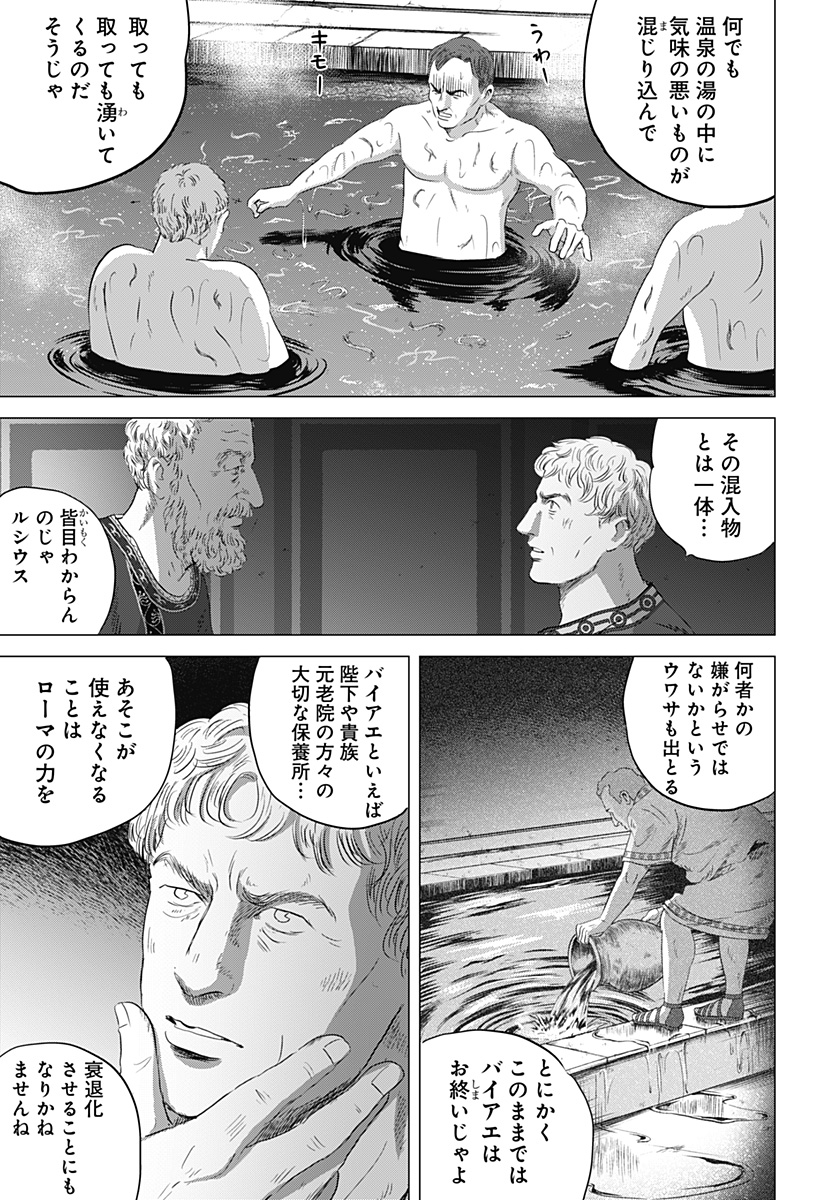 続テルマエ・ロマエ Chap 3 - Next Chap 4