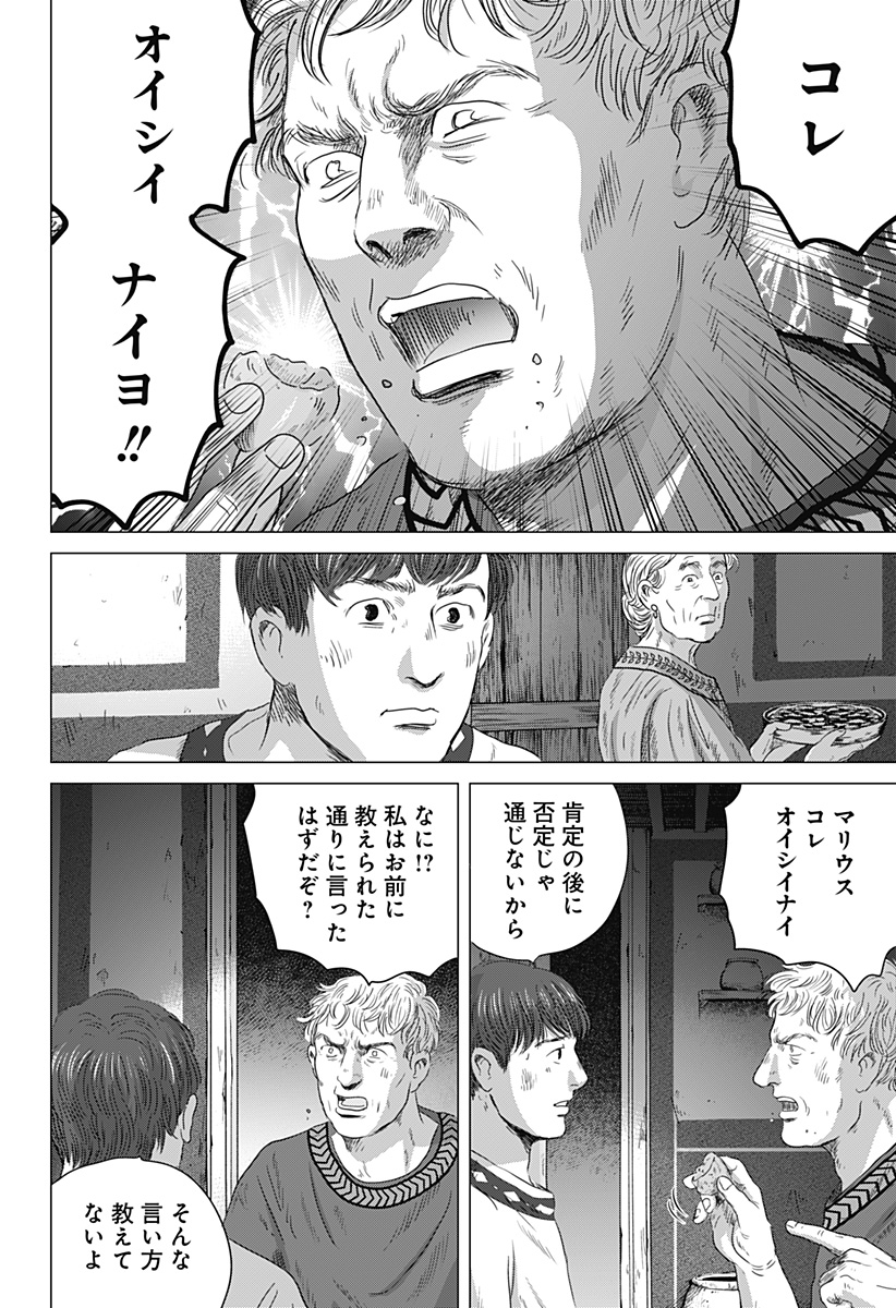 続テルマエ・ロマエ Chap 3 - Next Chap 4