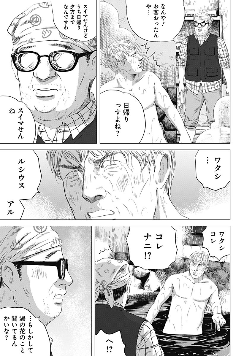 続テルマエ・ロマエ Chap 3 - Next Chap 4