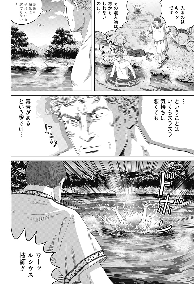 続テルマエ・ロマエ Chap 3 - Next Chap 4