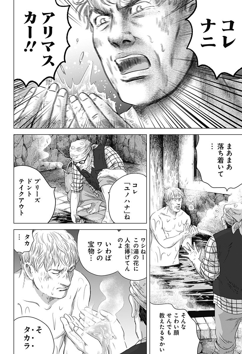 続テルマエ・ロマエ Chap 3 - Next Chap 4