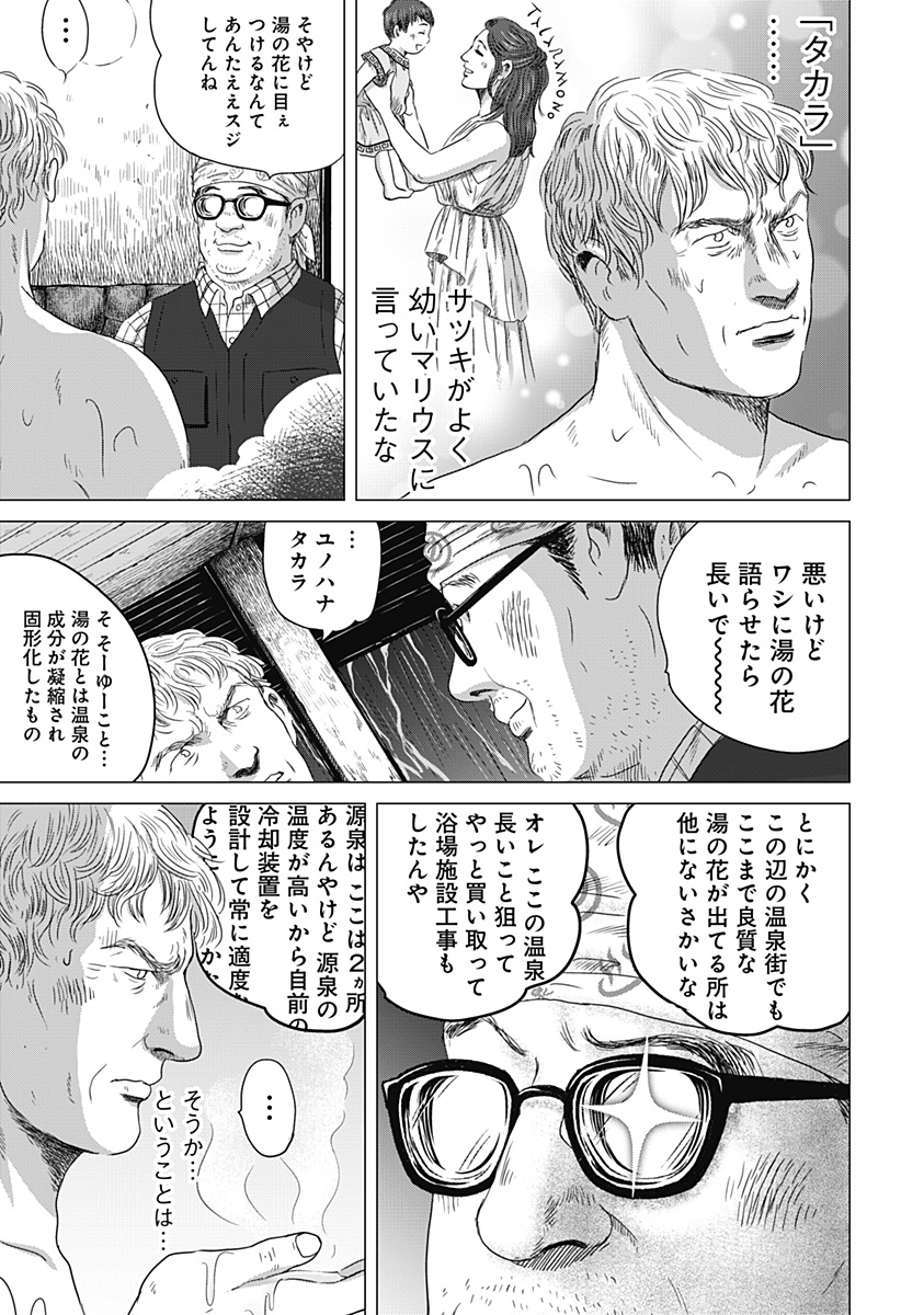 続テルマエ・ロマエ Chap 3 - Next Chap 4