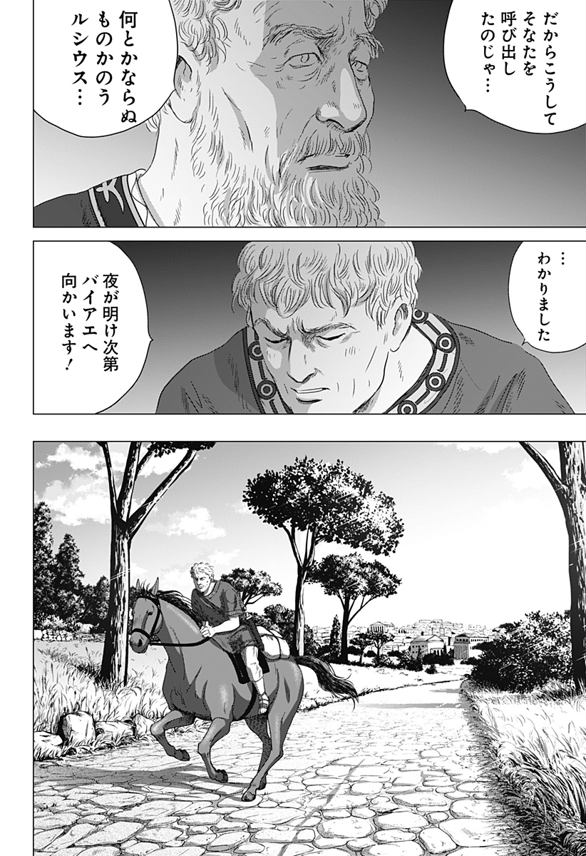 続テルマエ・ロマエ Chap 3 - Next Chap 4