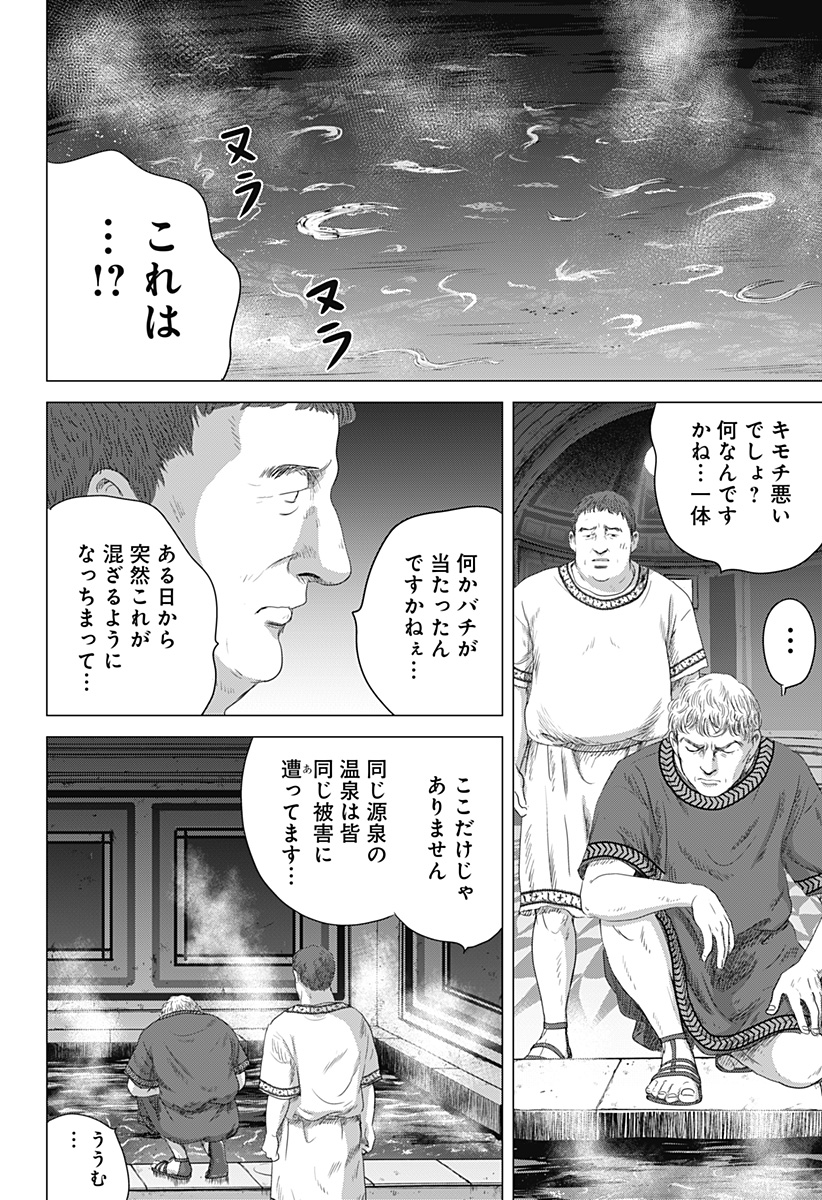 続テルマエ・ロマエ Chap 3 - Next Chap 4