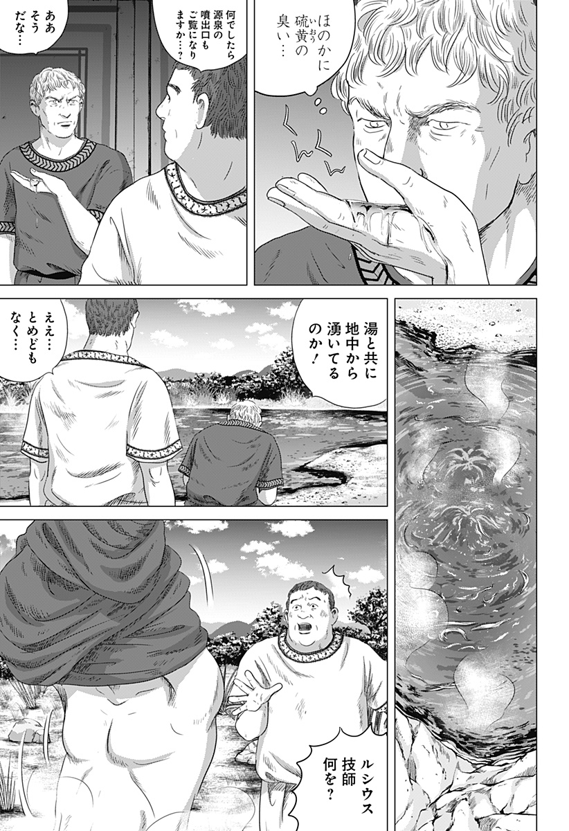 続テルマエ・ロマエ Chap 3 - Next Chap 4