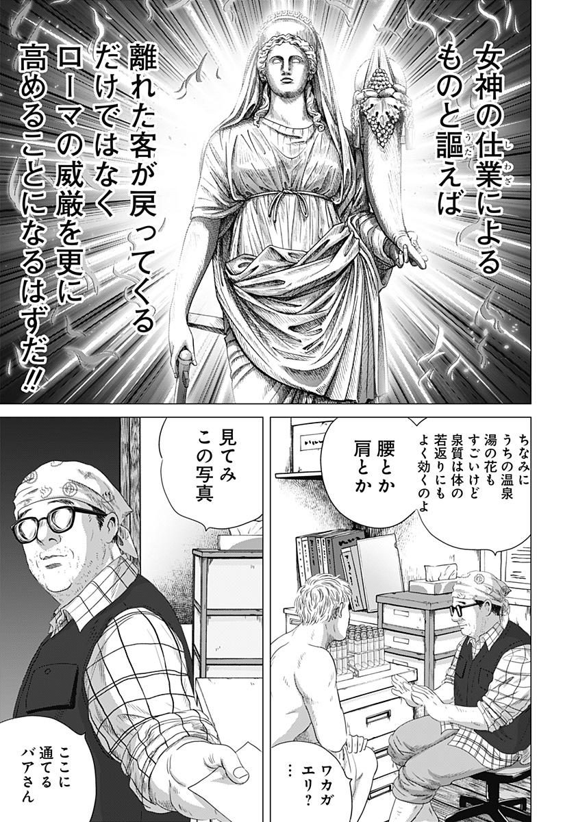 続テルマエ・ロマエ Chap 3 - Next Chap 4