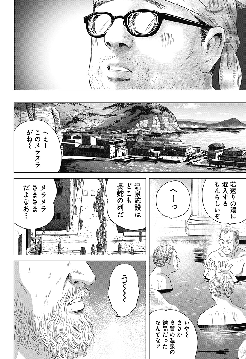 続テルマエ・ロマエ Chap 3 - Next Chap 4
