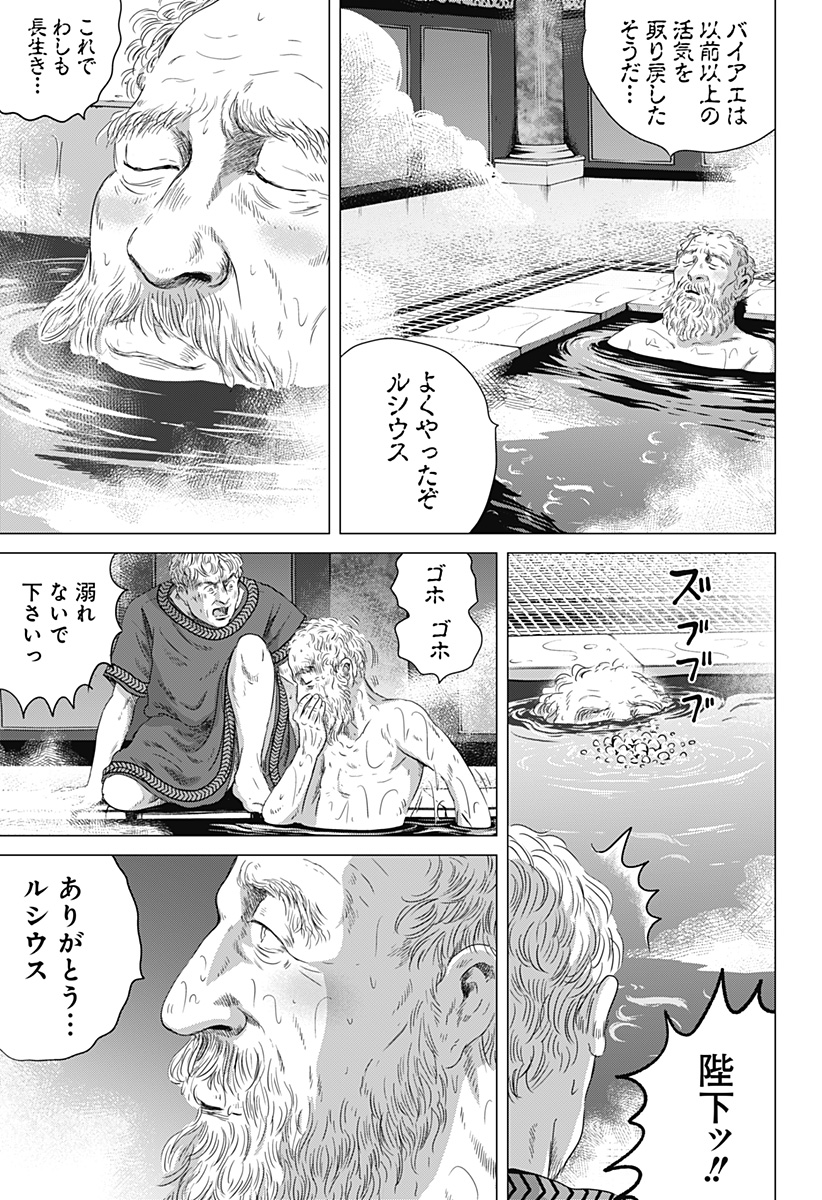 続テルマエ・ロマエ Chap 3 - Next Chap 4