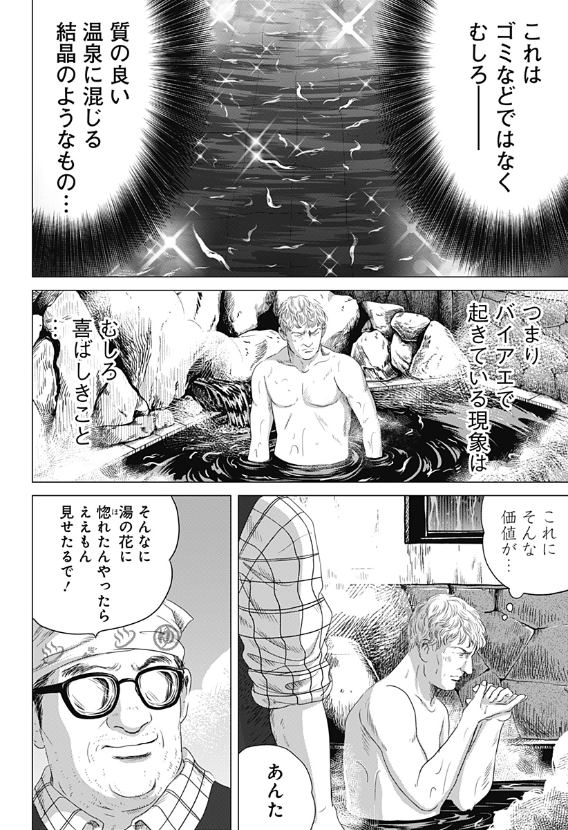 続テルマエ・ロマエ Chap 3 - Next Chap 4