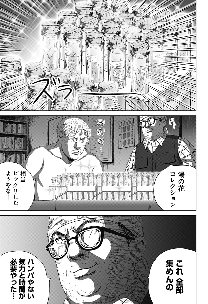 続テルマエ・ロマエ Chap 3 - Next Chap 4