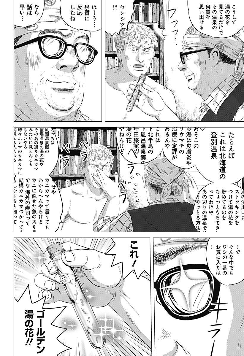 続テルマエ・ロマエ Chap 3 - Next Chap 4