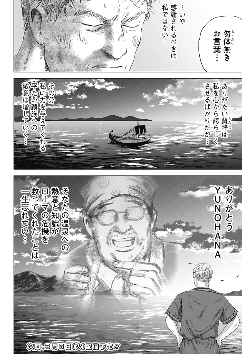 続テルマエ・ロマエ Chap 3 - Next Chap 4