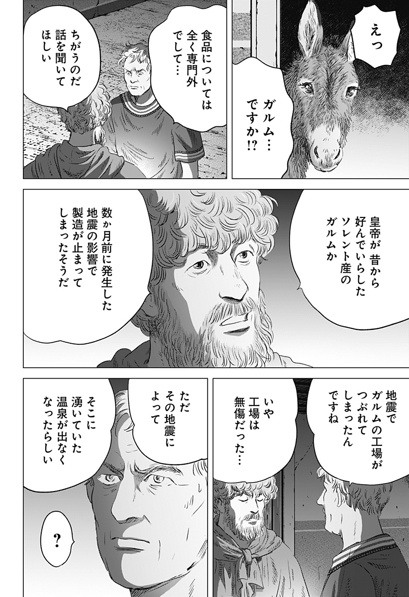 続テルマエ・ロマエ Chap 10 - Next Chap 11
