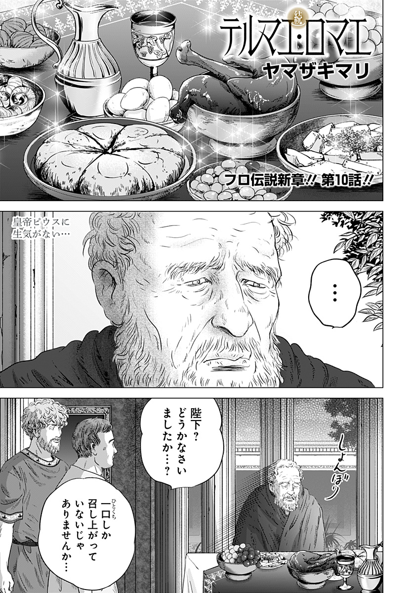 続テルマエ・ロマエ Chap 10 - Next Chap 11