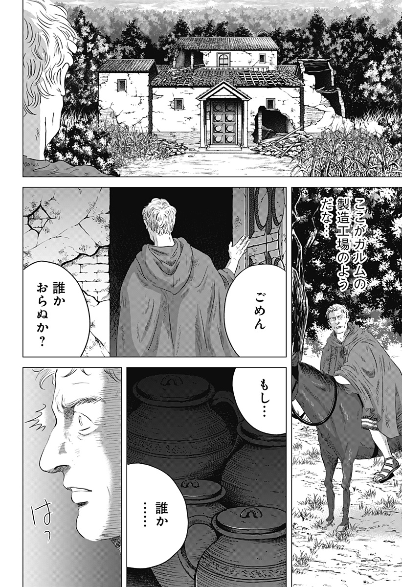 続テルマエ・ロマエ Chap 10 - Next Chap 11