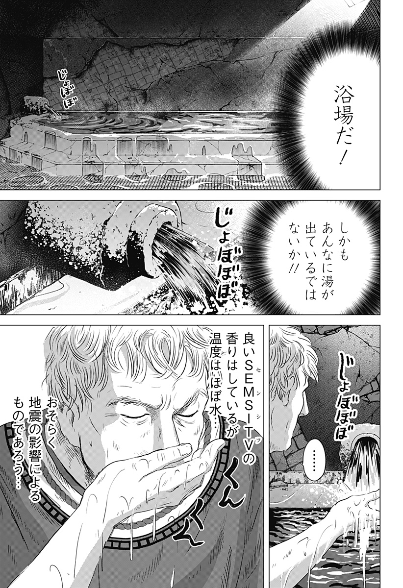 続テルマエ・ロマエ Chap 10 - Next Chap 11