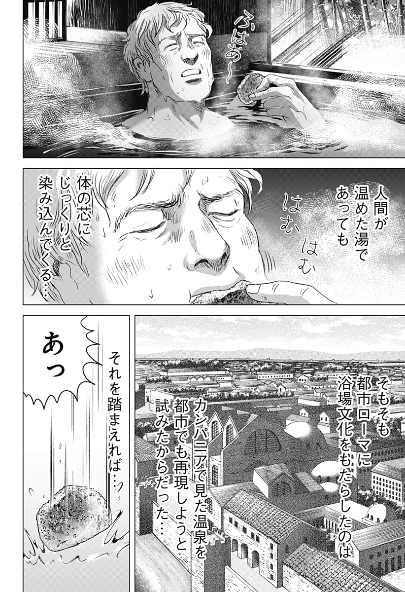 続テルマエ・ロマエ Chap 10 - Next Chap 11